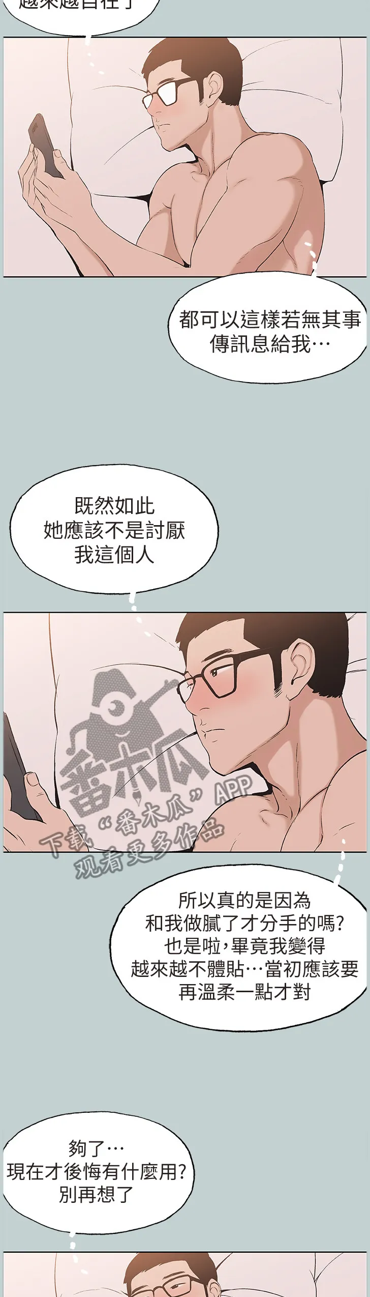那年夏天漫画漫画,第148章：收不住4图