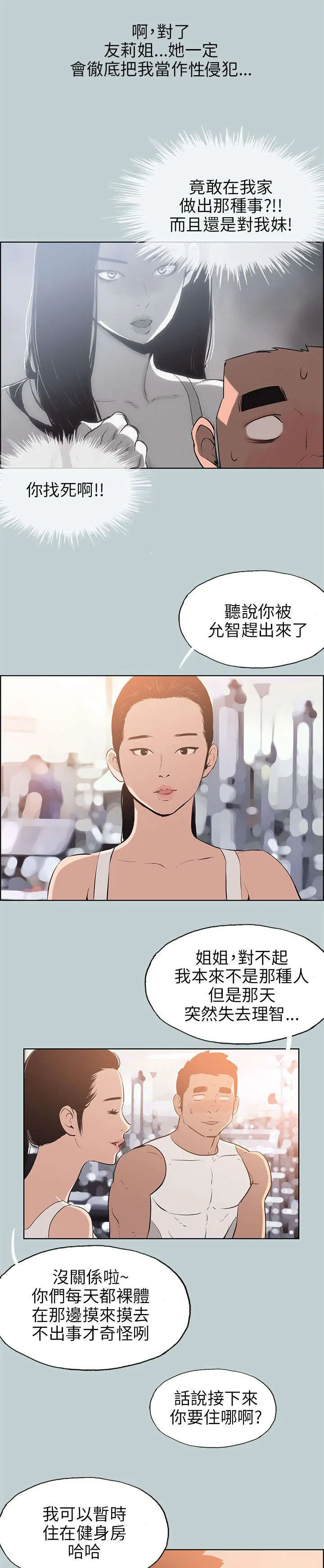 那年夏天漫画漫画,第52章：虚拟货币7图