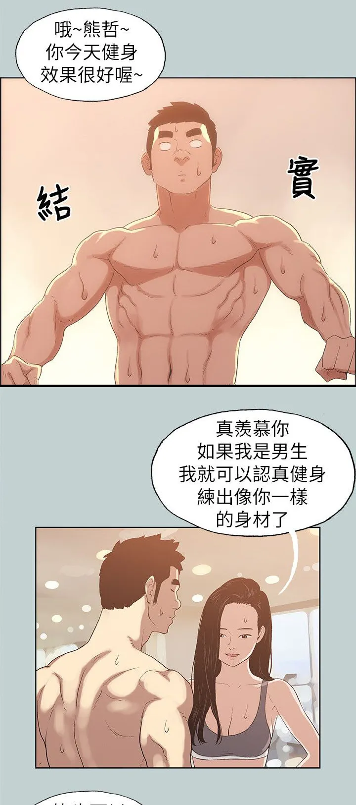 那年夏天漫画漫画,第74章：健身21图