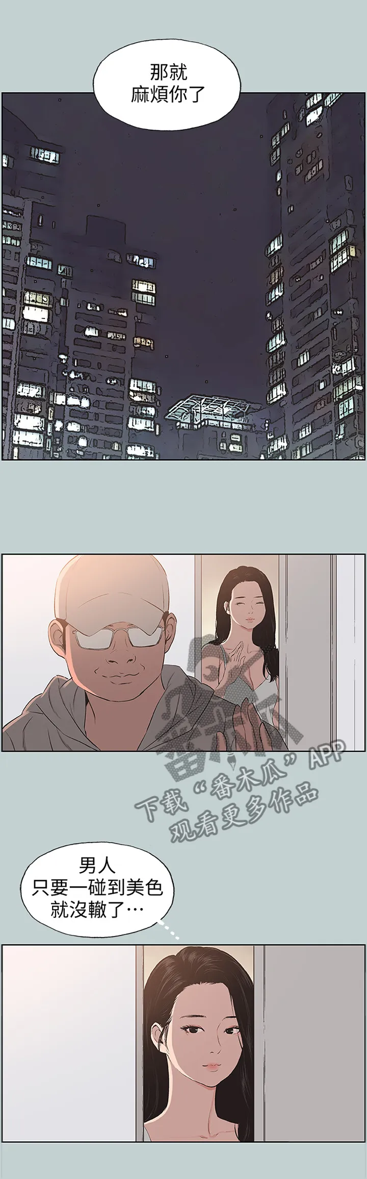 那年夏天漫画漫画,第113章：钓男人6图
