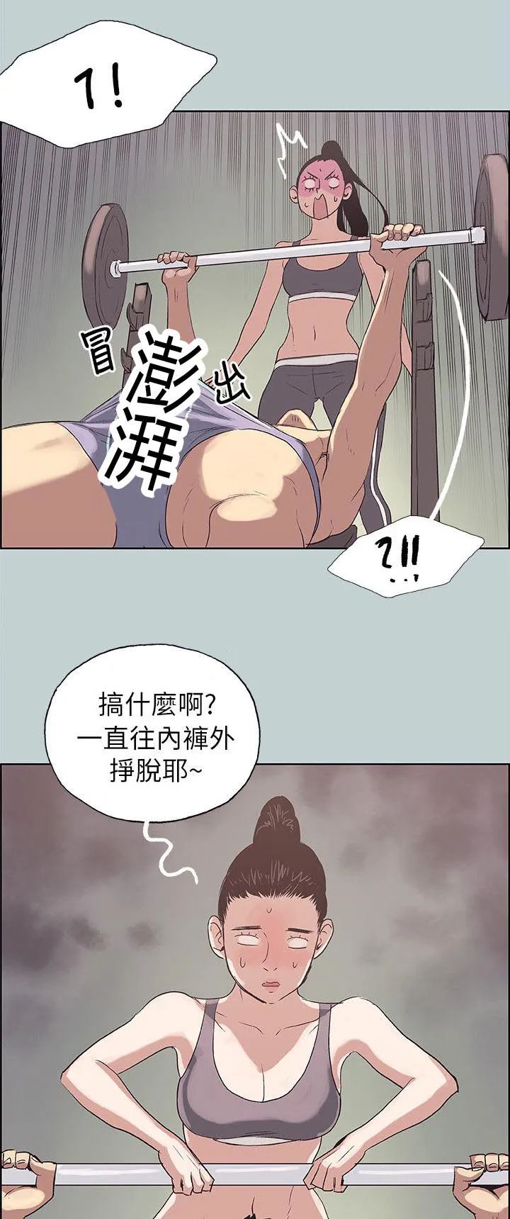 那年夏天漫画漫画,第74章：健身19图