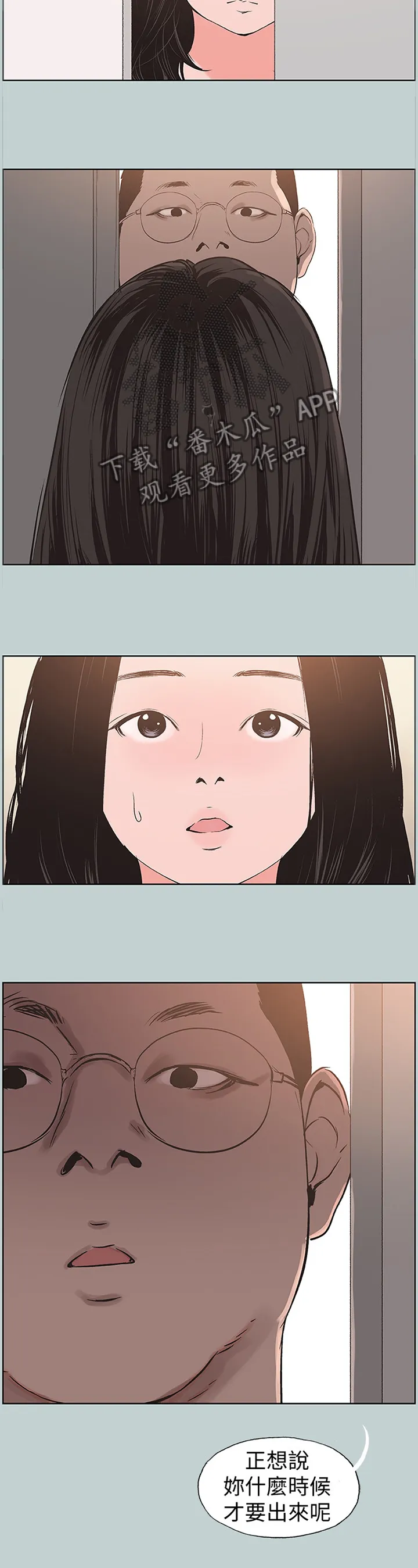 那年夏天你去了哪里电影星辰影院在线看漫画,第157章：我会等你8图