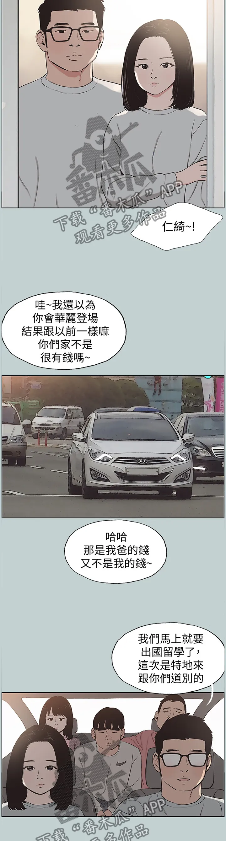 那年夏天漫画漫画,第163章：对的人3图