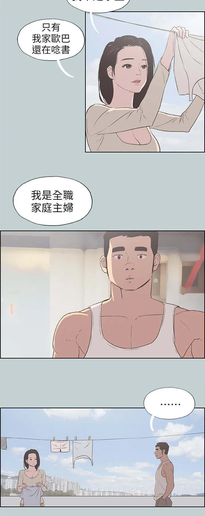那年夏天漫画漫画,第88章：不简单14图