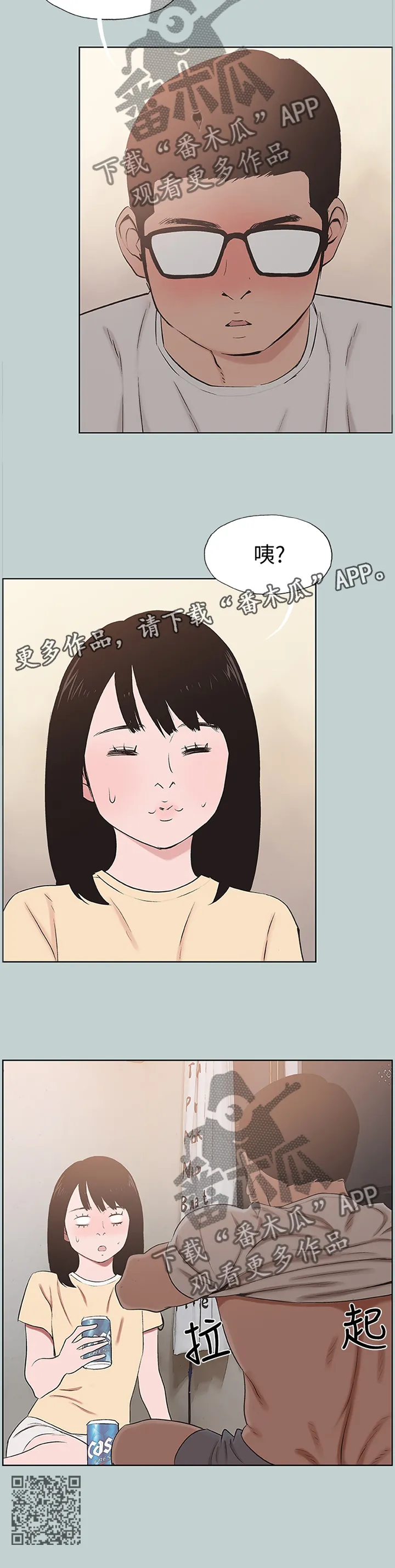 那年夏天漫画漫画,第150章：你喜欢我吗?10图