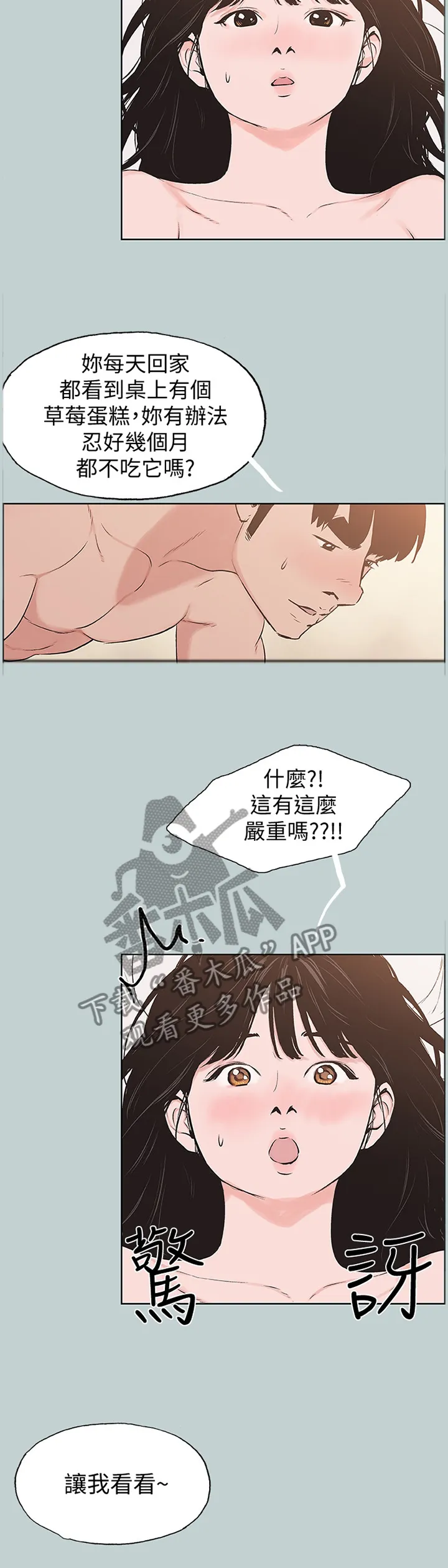 那年夏天漫画漫画,第166章：害羞5图