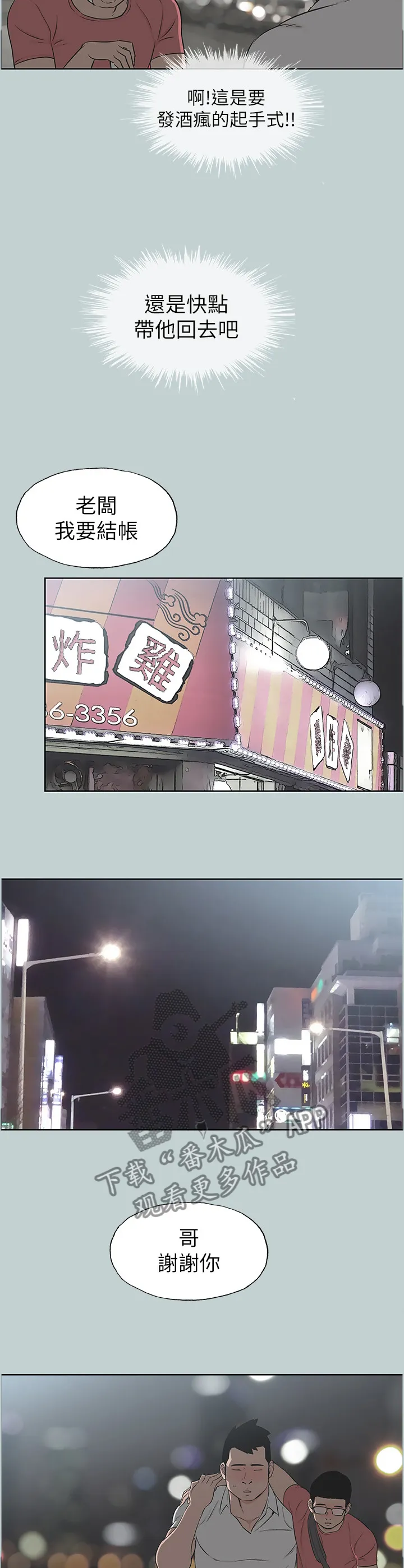 那年夏天漫画漫画,第139章：说一套做一套3图