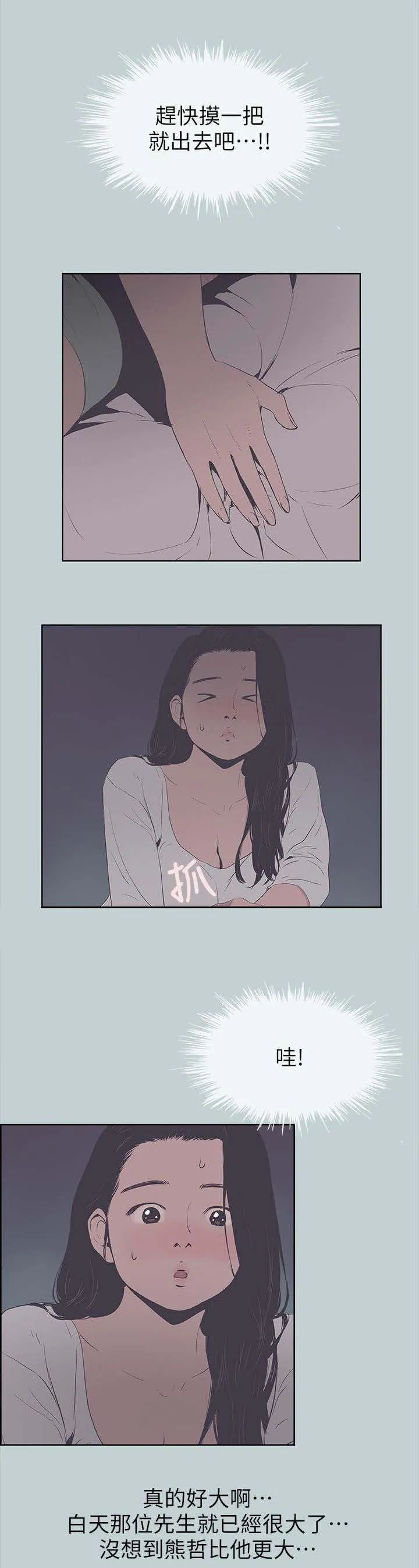 那年夏天漫画漫画,第99章：惊吓5图