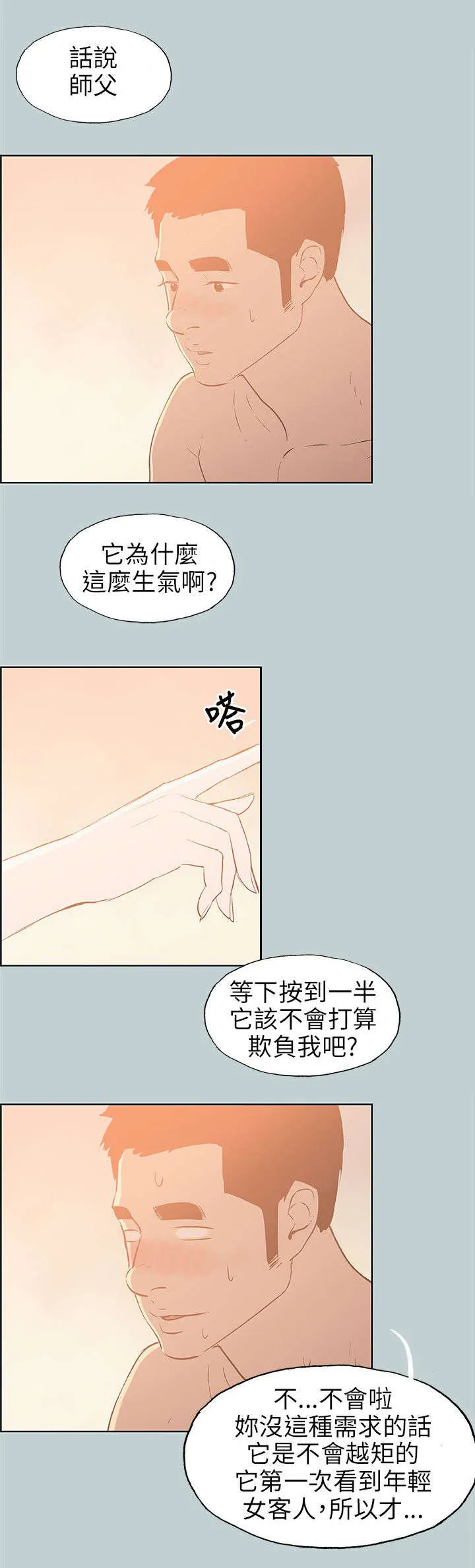 那年夏天漫画漫画,第66章：不一样的按摩14图