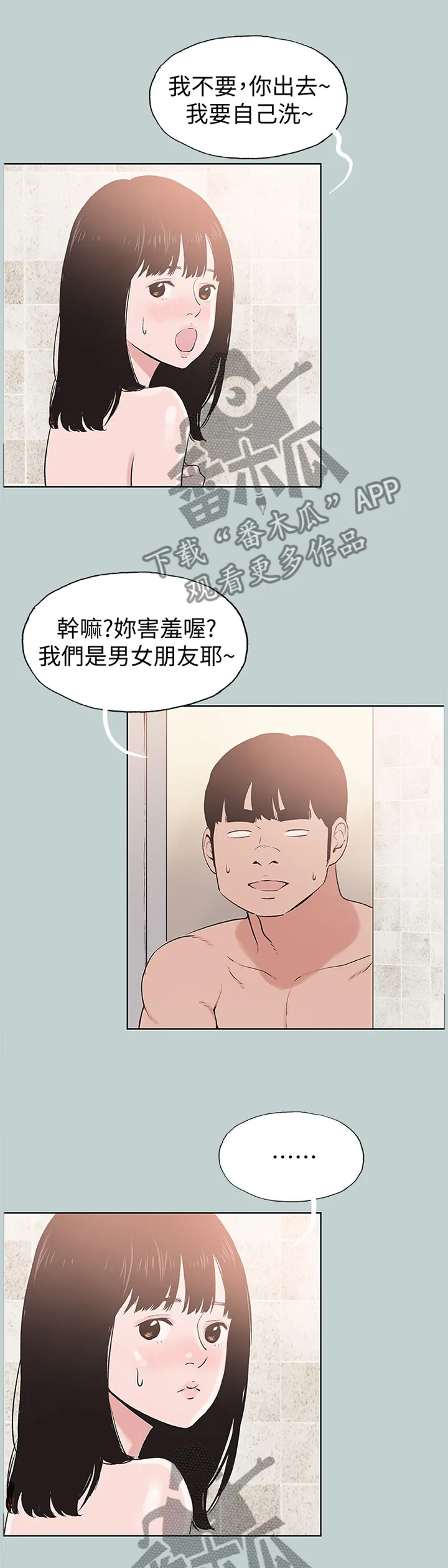 那年夏天漫画漫画,第165章：得寸进尺9图