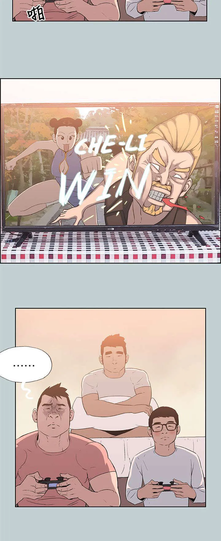 那年夏天漫画漫画,第80章：不熟4图