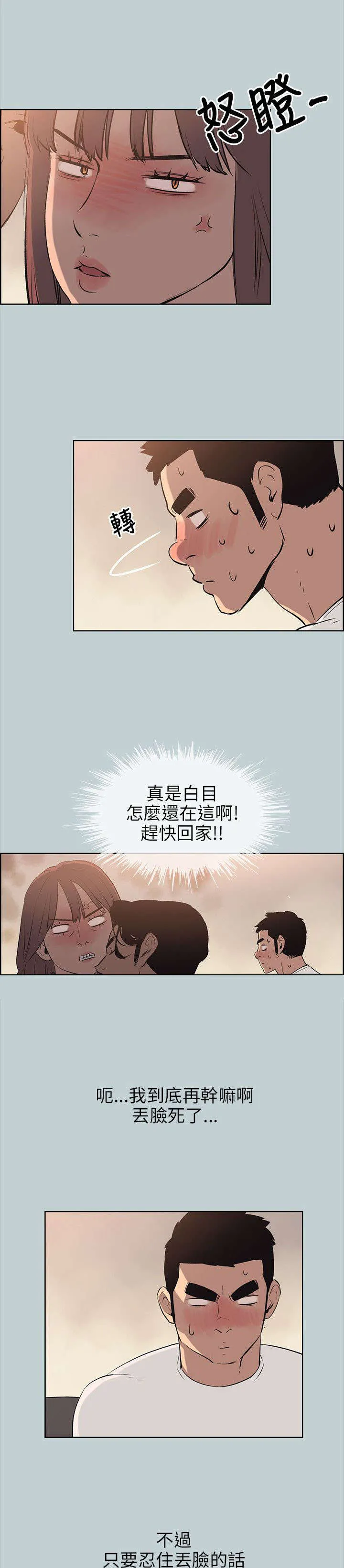 那年夏天漫画漫画,第49章：现场3图
