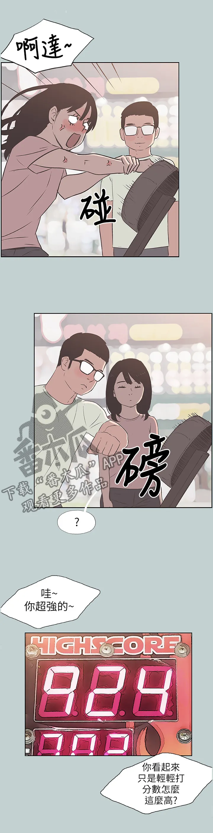 那年夏天漫画漫画,第103章：玩耍7图