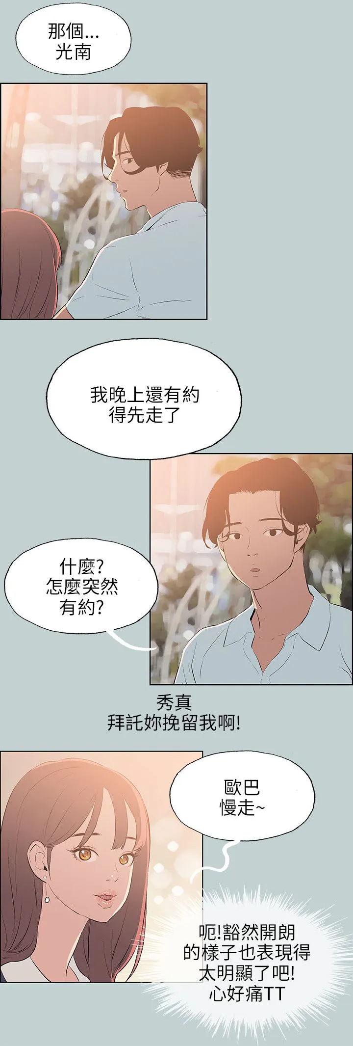 那年夏天漫画漫画,第58章：晚餐12图