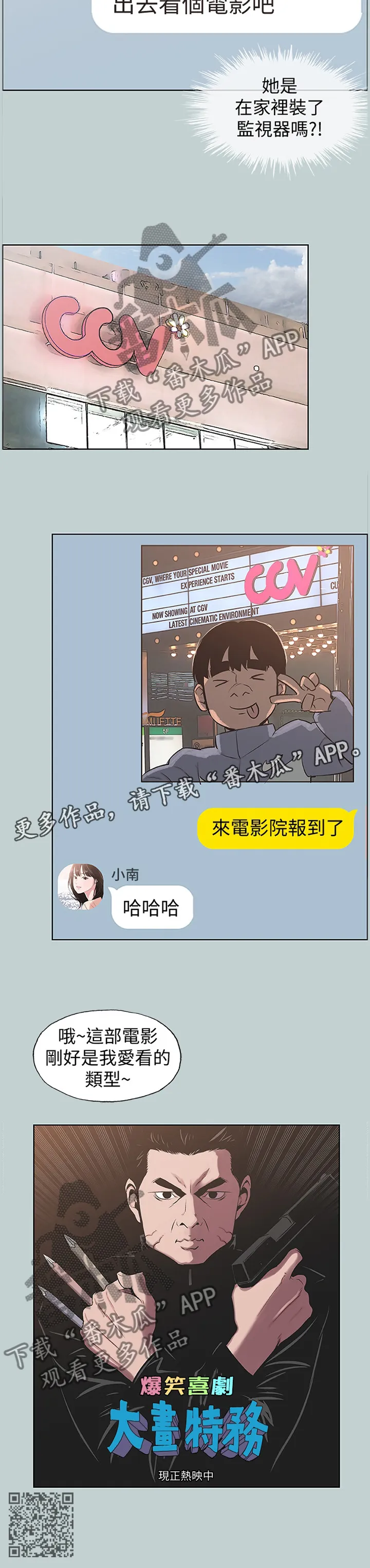 那年夏天漫画漫画,第174章：藕断丝连11图