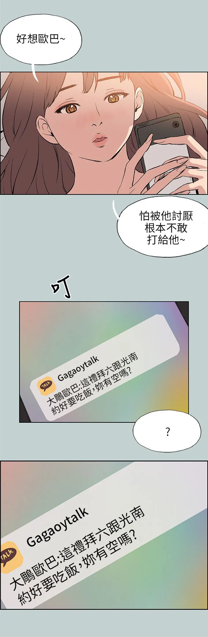 那年夏天漫画漫画,第57章：约吃饭19图