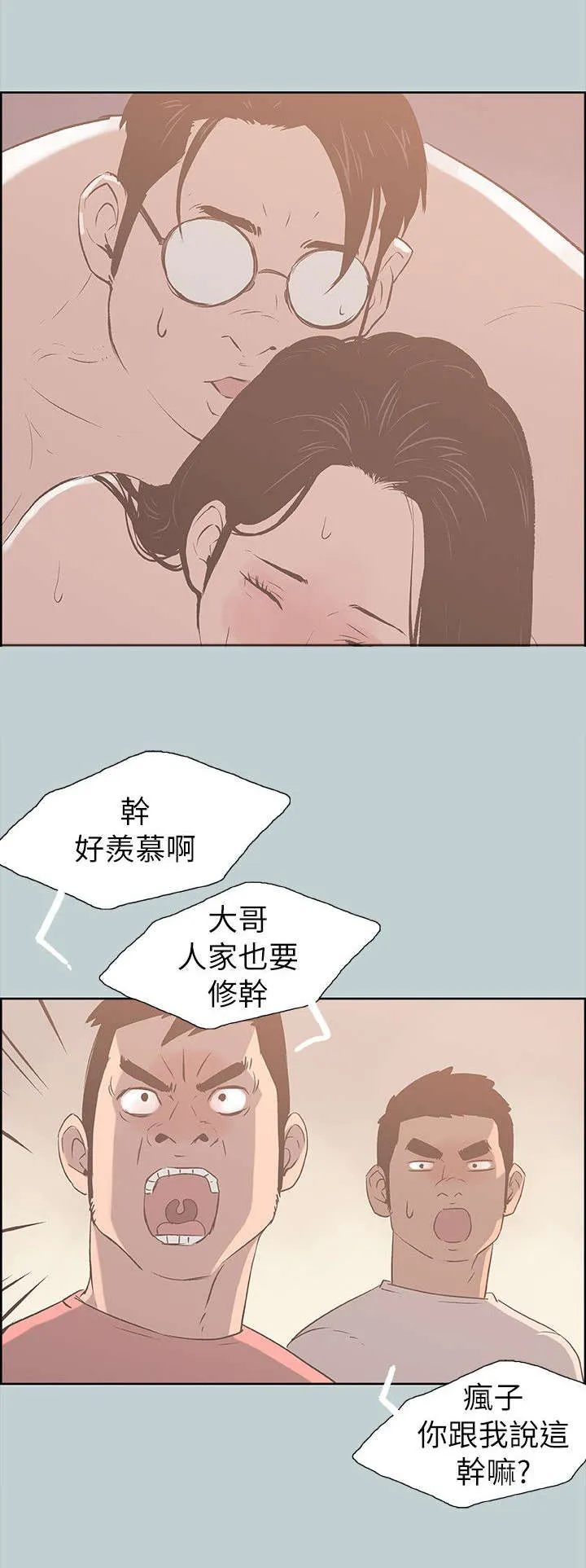 那年夏天漫画漫画,第80章：不熟10图