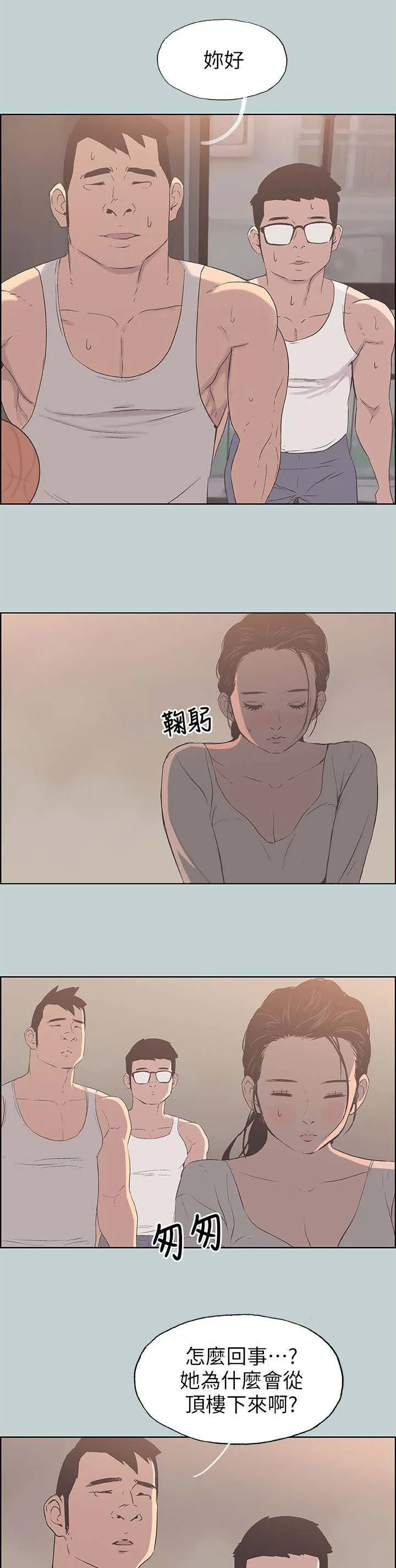 那年夏天漫画漫画,第91章：挥之不去3图