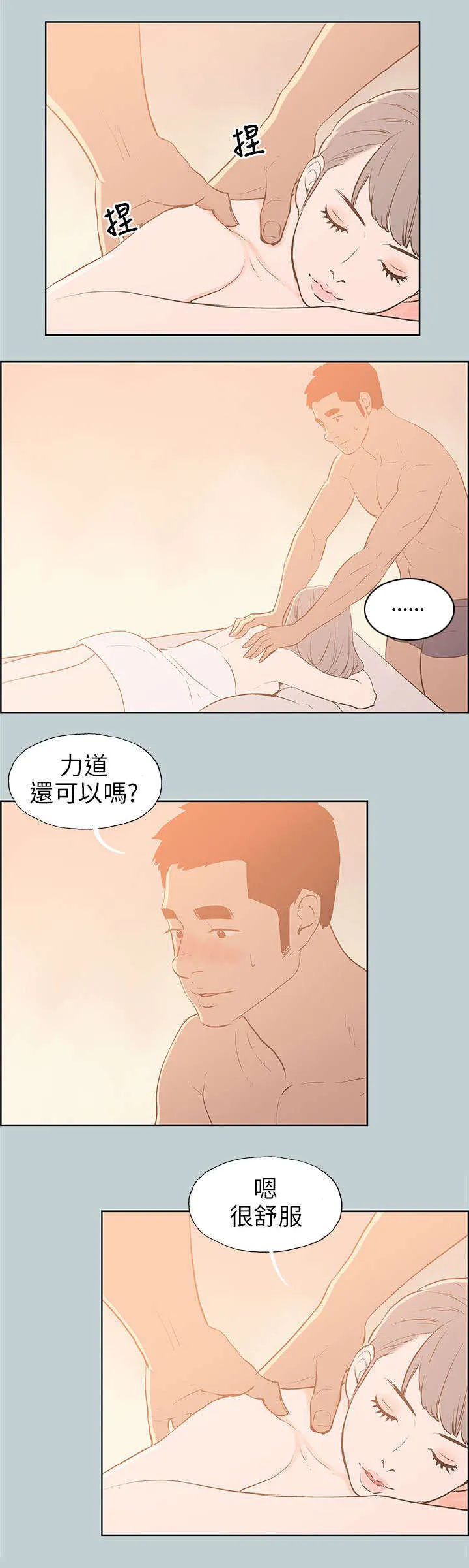 那年夏天漫画漫画,第66章：不一样的按摩13图