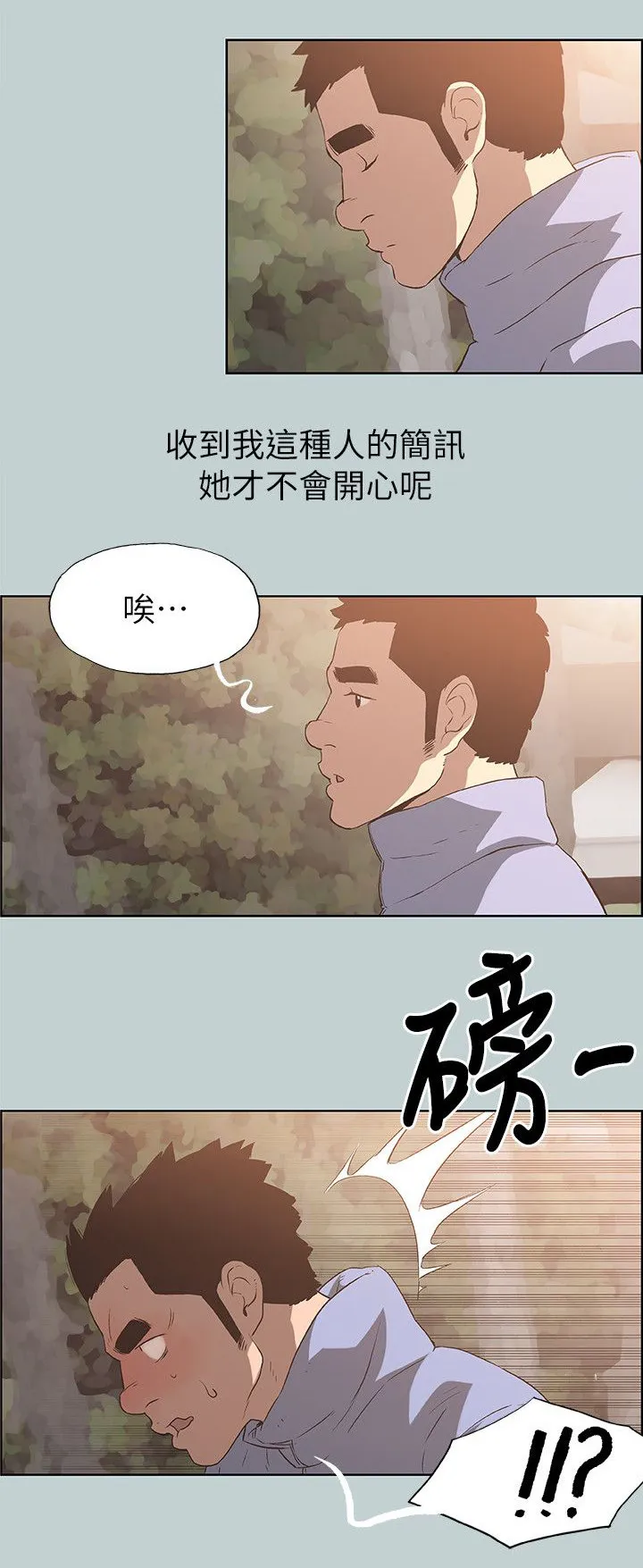 那年夏天漫画漫画,第74章：健身4图