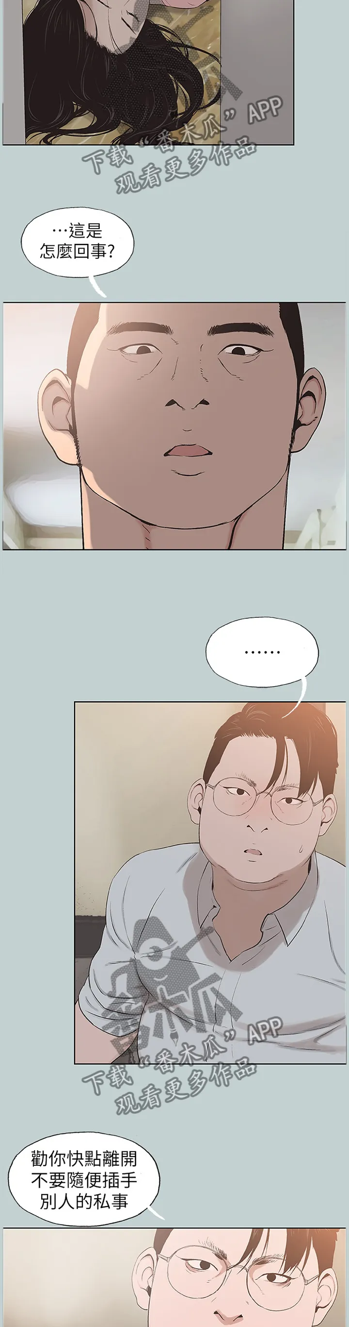 那年夏天漫画漫画,第160章：报警4图