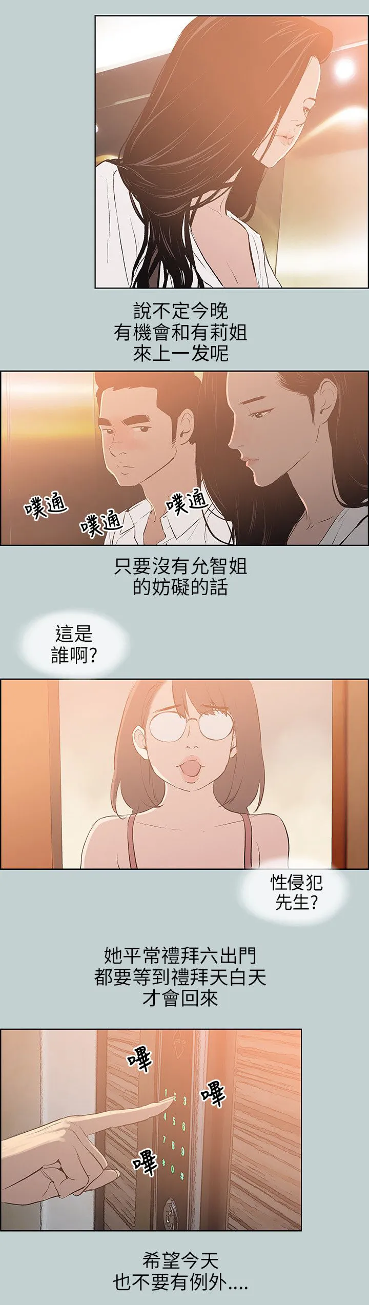 那年夏天我漫画免费阅读下拉式漫画,第60章：小心思5图
