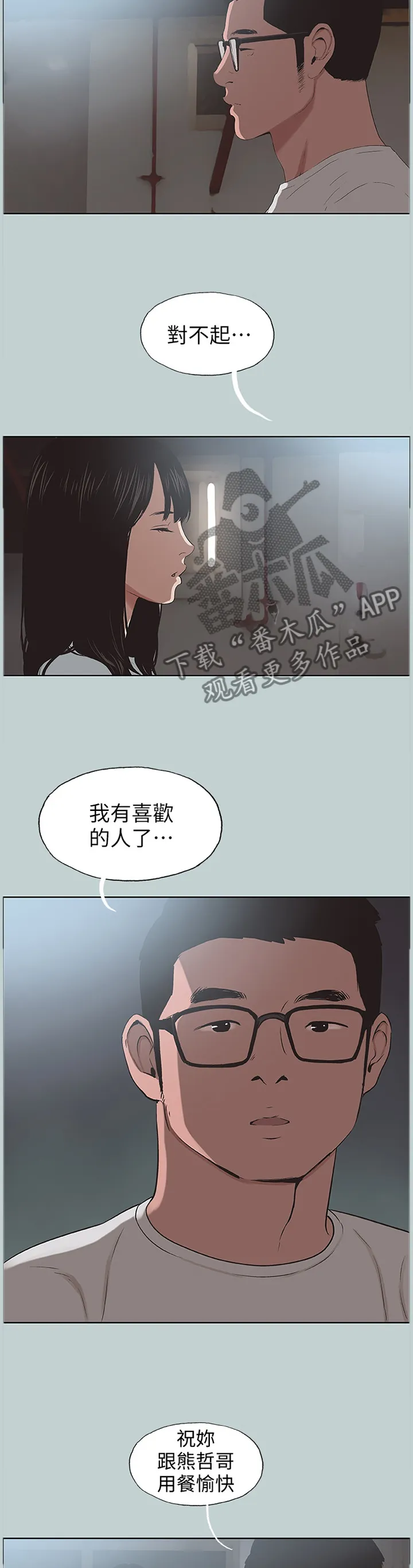 那年夏天漫画漫画,第122章：我有喜欢的人了8图