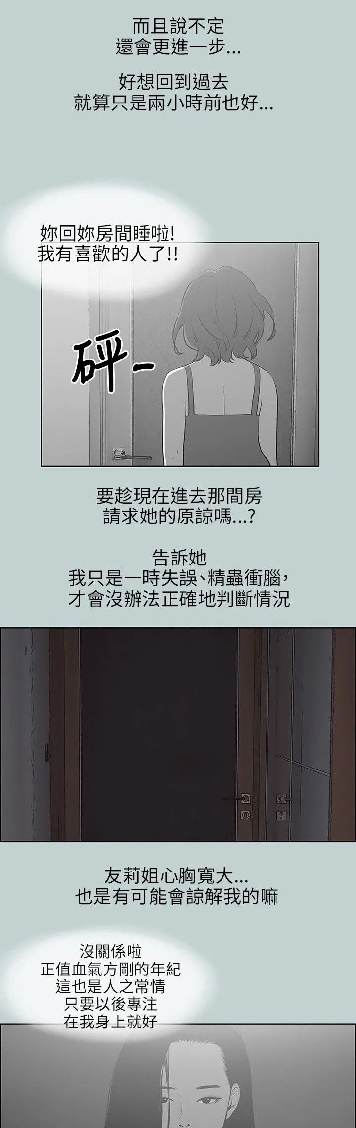 那年夏天漫画漫画,第62章：短信9图