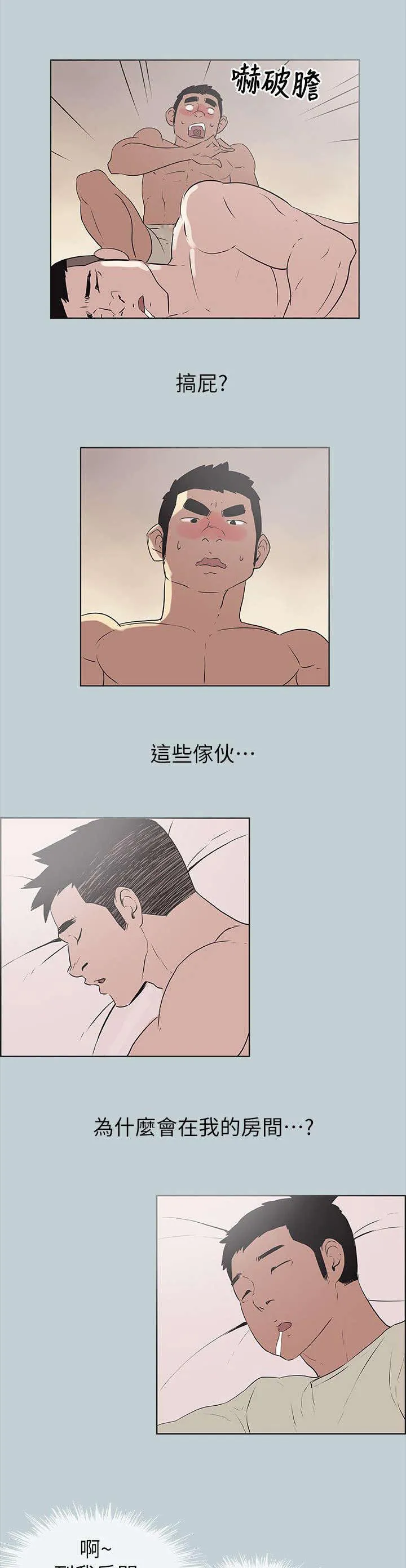 那年夏天漫画漫画,第79章：202号房7图