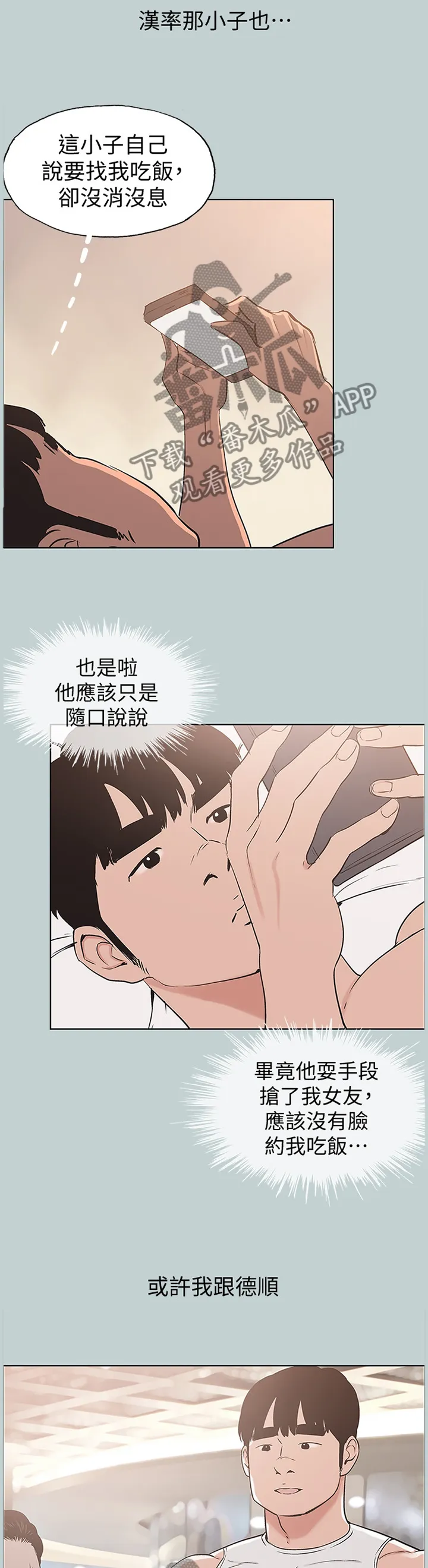 那年夏天漫画漫画,第174章：藕断丝连3图