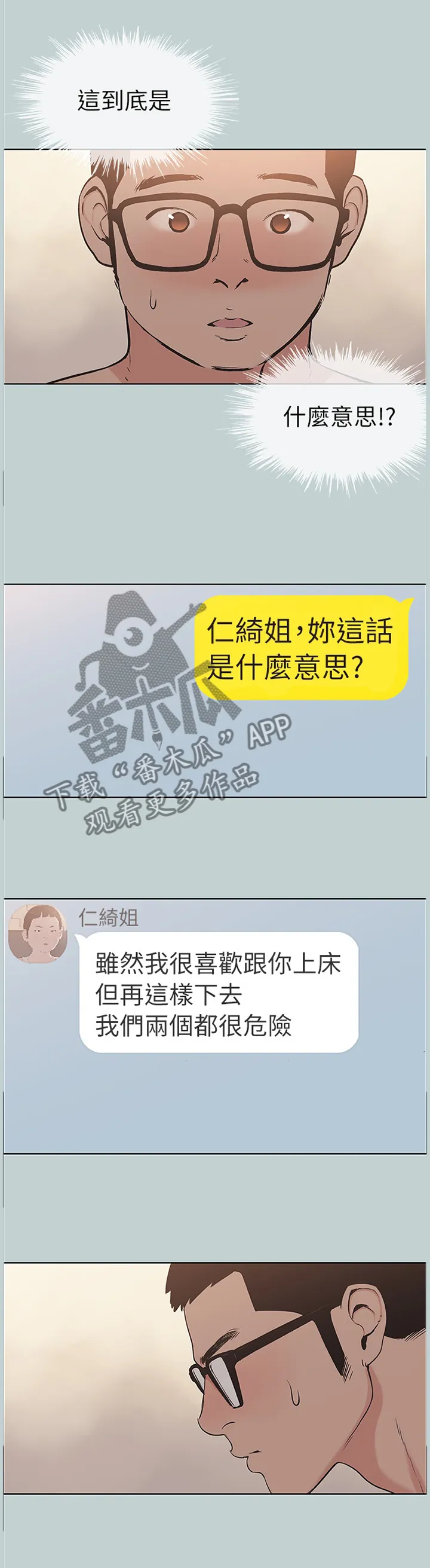 那年夏天漫画漫画,第148章：收不住9图