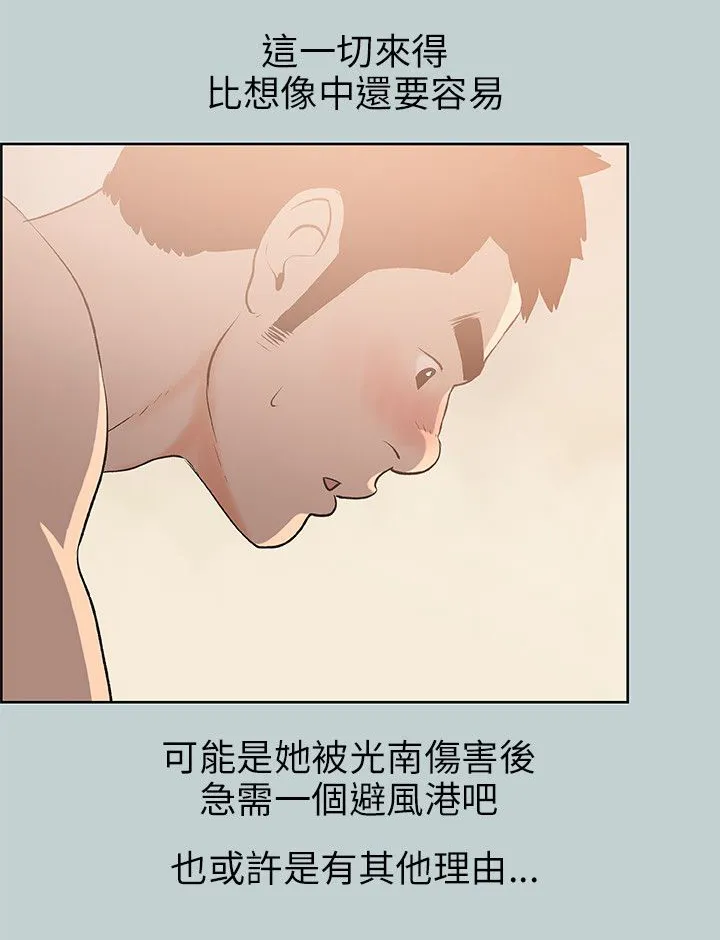 那年夏天漫画漫画,第63章：和秀真的恋爱3图