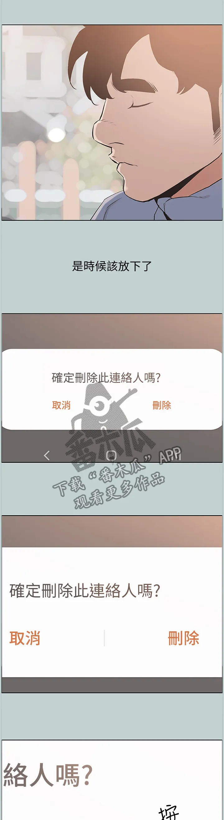 那年夏天漫画漫画,第168章：再次遇见5图