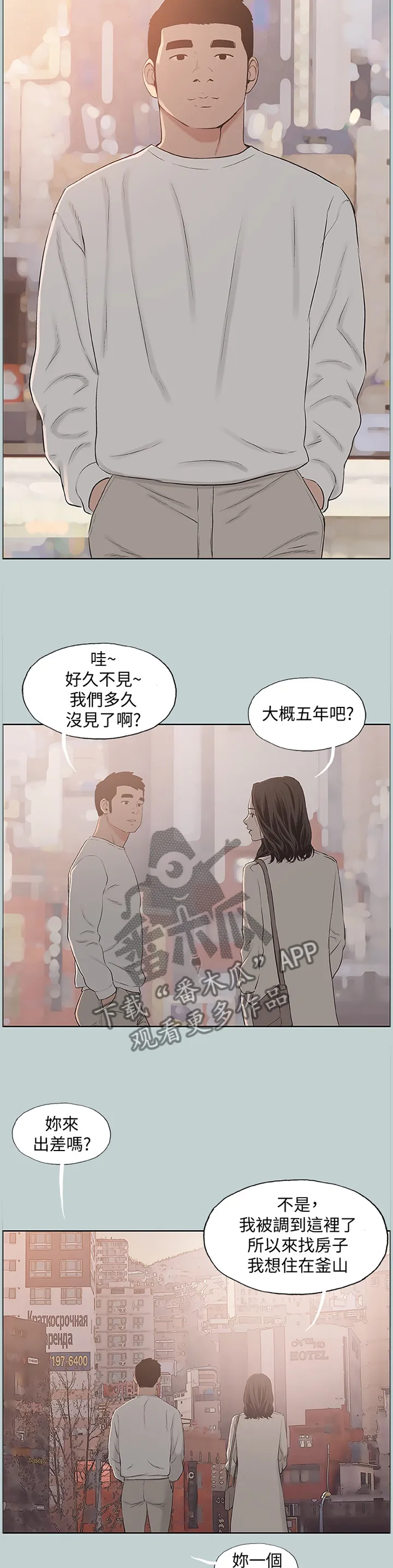 那年夏天漫画在线观看免费完整版漫画,第181章：缘分未尽(完结)11图