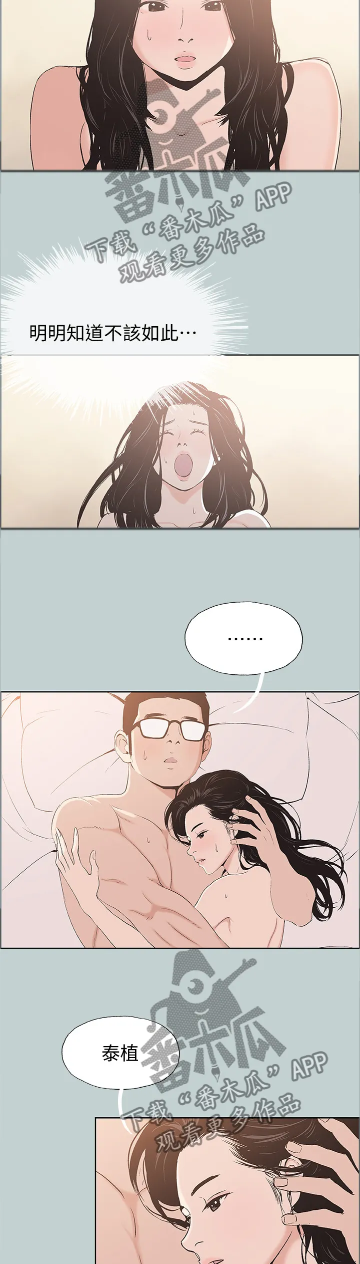 那年夏天漫画漫画,第143章：我们到此为止吧7图