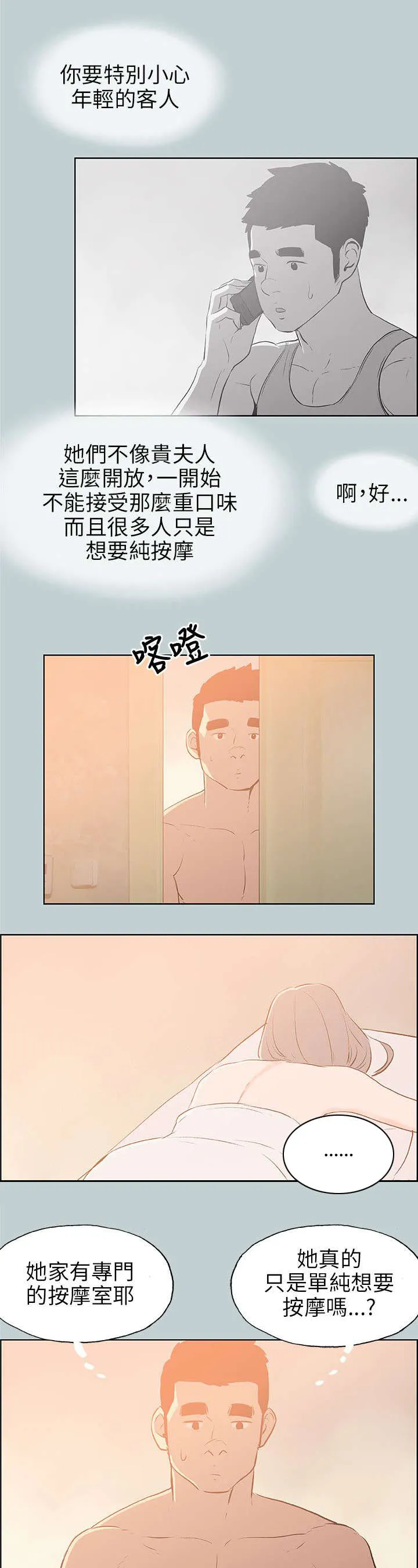 那年夏天漫画漫画,第66章：不一样的按摩11图