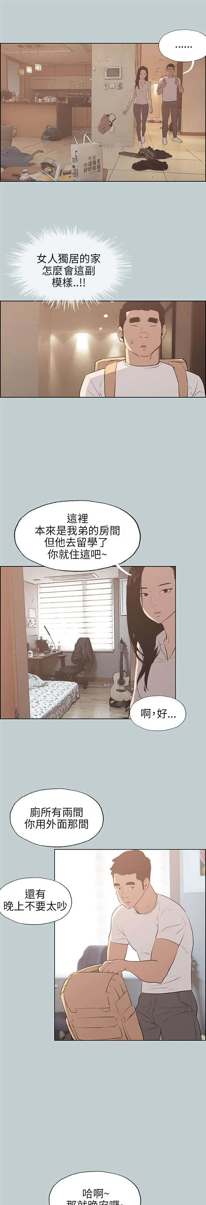 那年夏天漫画漫画,第42章：帮助17图