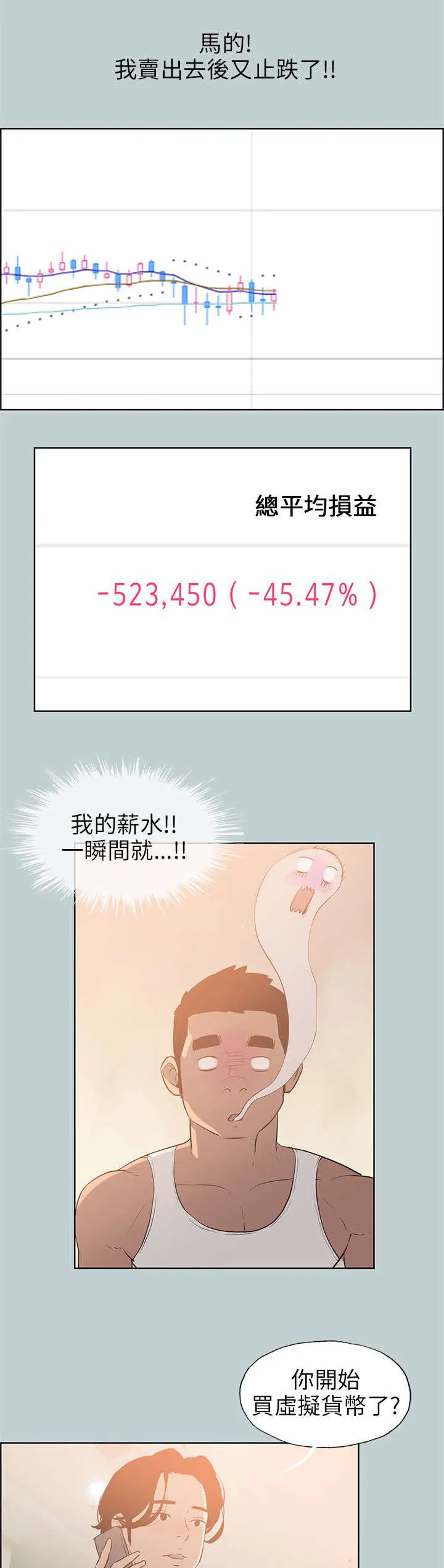 那年夏天漫画漫画,第52章：虚拟货币15图