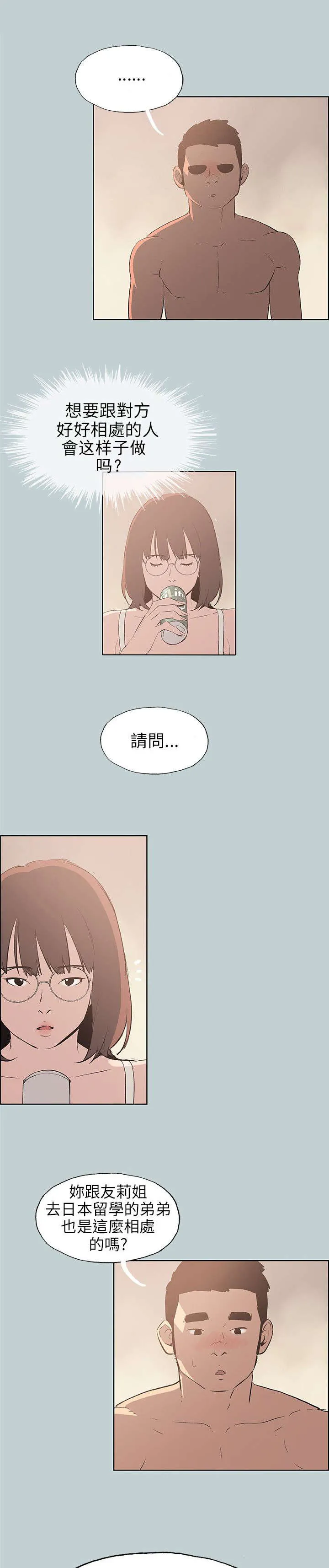 那年夏天漫画漫画,第47章：唯一朋友5图