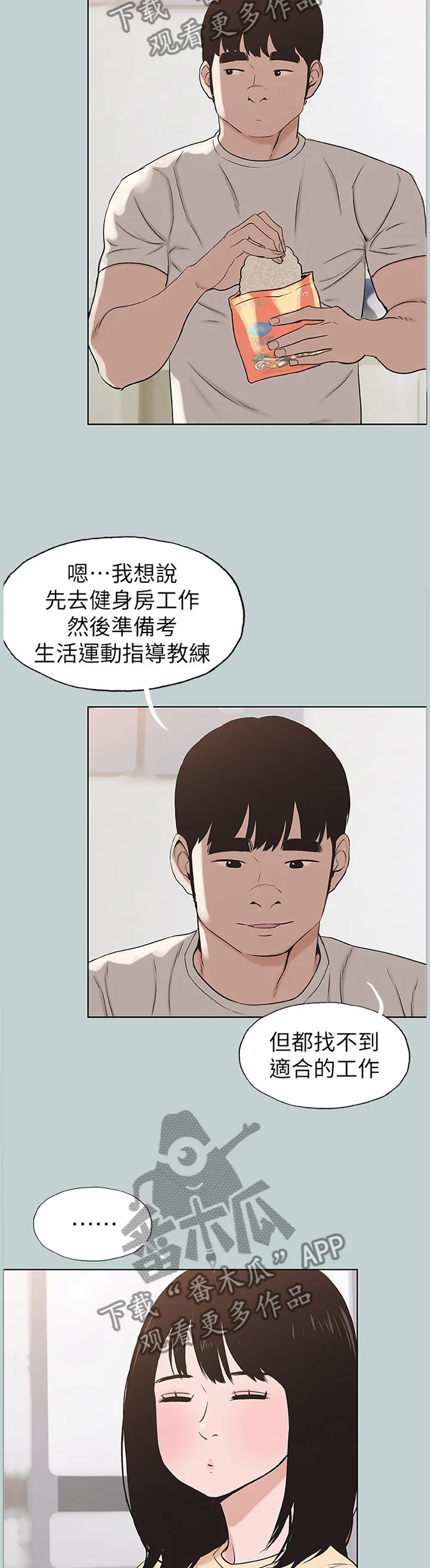 那年夏天漫画漫画,第149章：你来啦6图