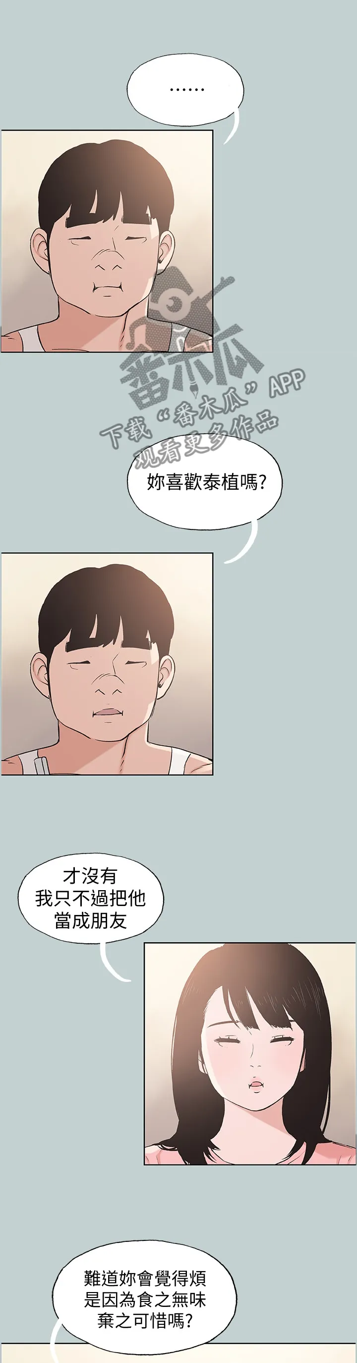 那年夏天漫画漫画,第138章：放弃吧3图