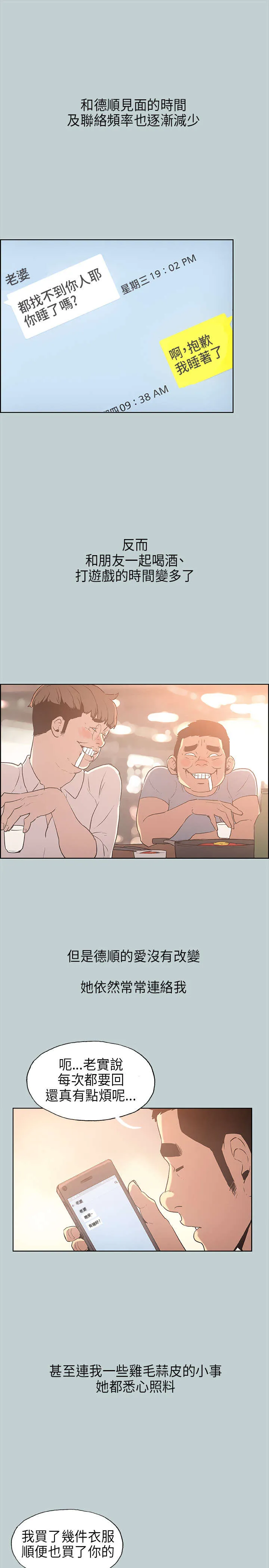 那年夏天漫画漫画,第29章：安慰6图