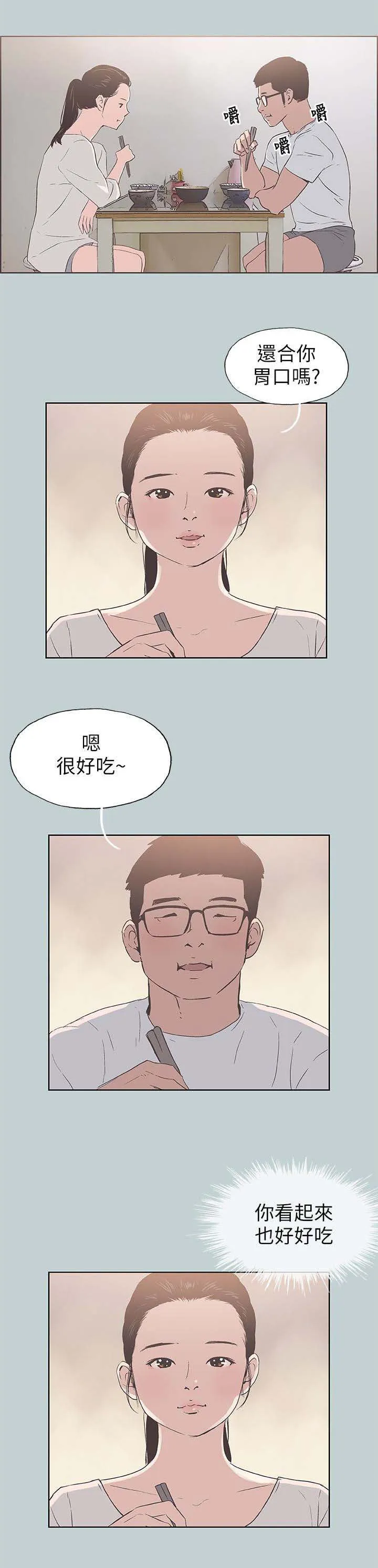 那年夏天漫画漫画,第101章：好想看9图