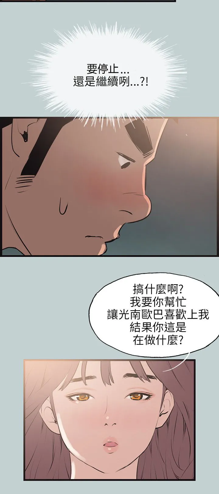 那年夏天漫画漫画,第55章：可爱2图
