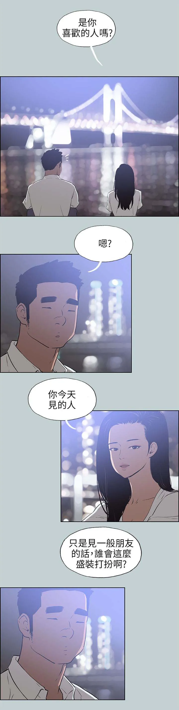 那年夏天漫画漫画,第59章：谈心11图