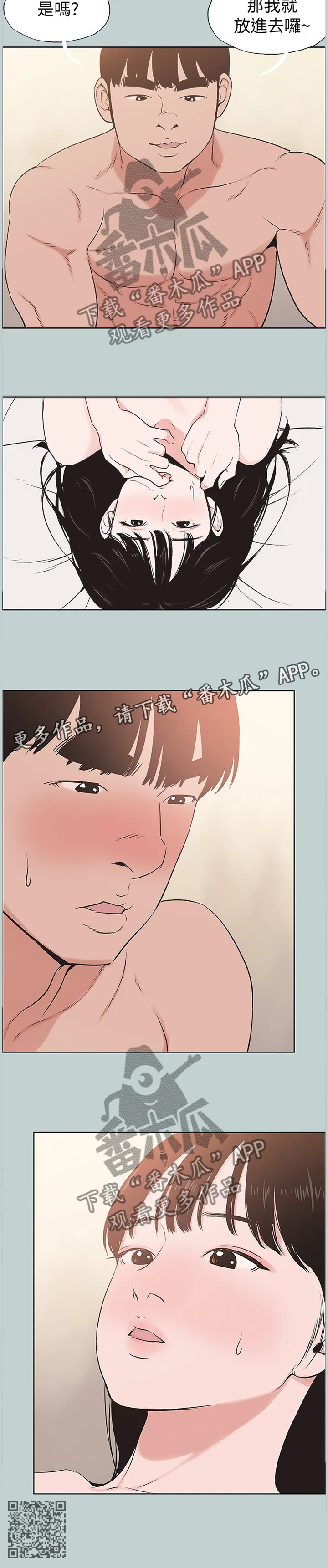 那年夏天漫画漫画,第166章：害羞10图