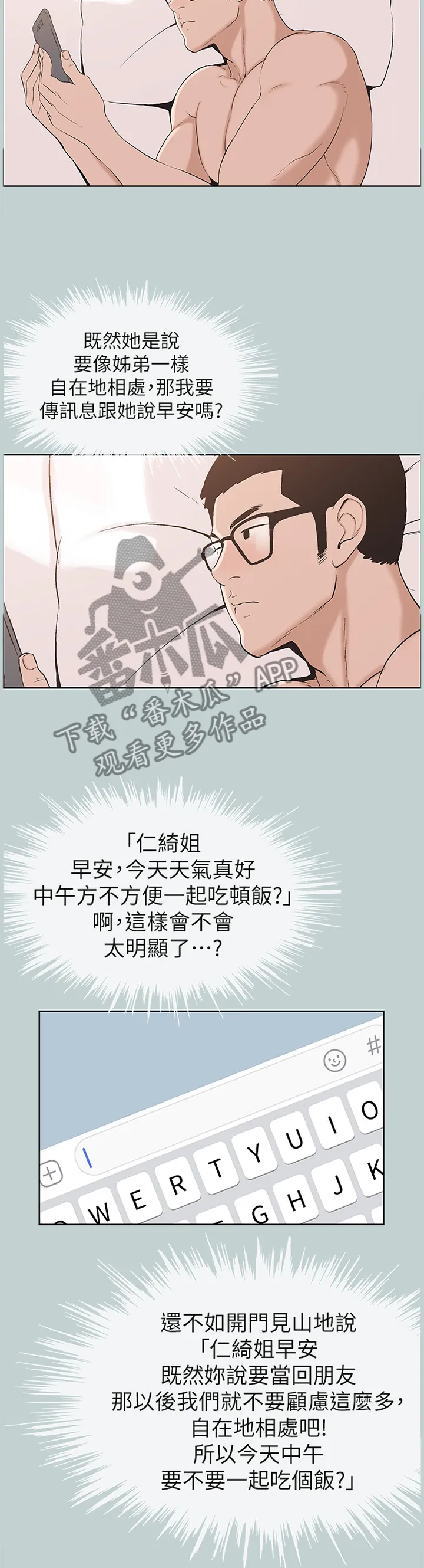 那年夏天的秘密电影版免费观看漫画,第146章：化妆2图