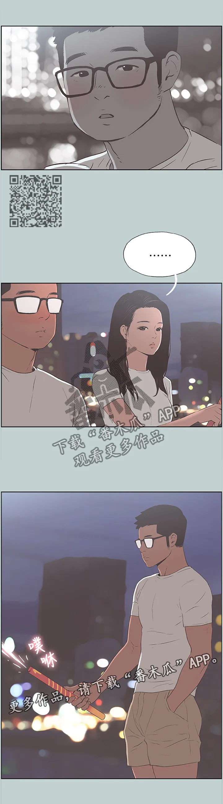 那年夏天漫画漫画,第108章：胡思乱想5图