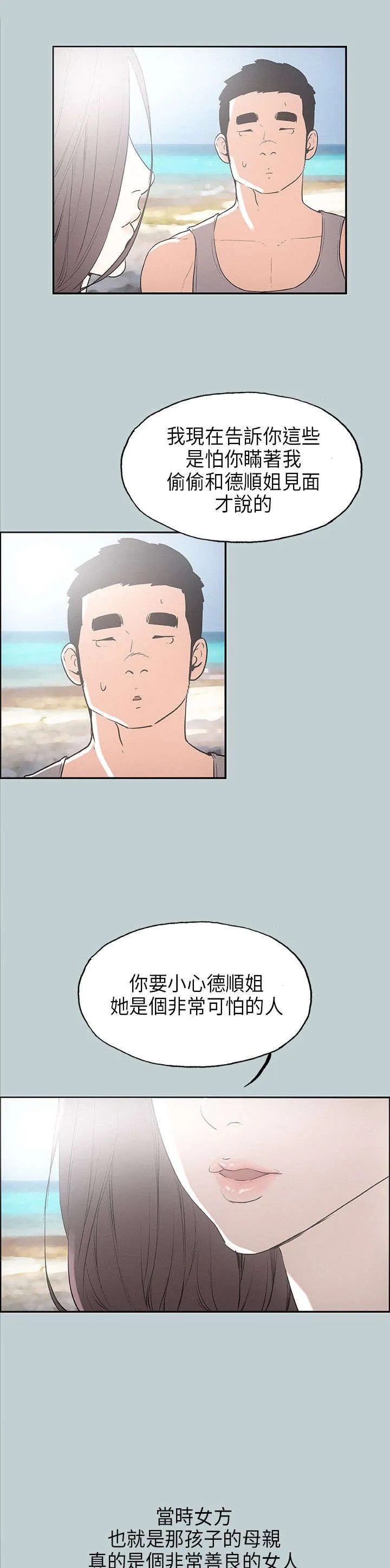 那年夏天漫画漫画,第24章：认识的真相4图