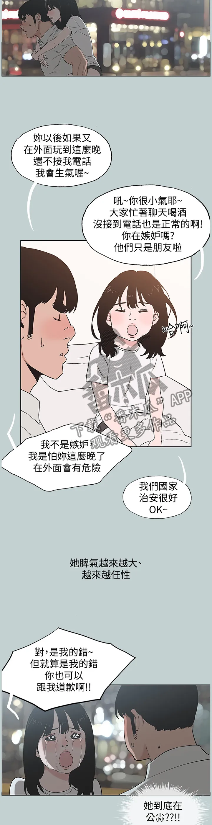 那年夏天漫画漫画,第179章：变化7图